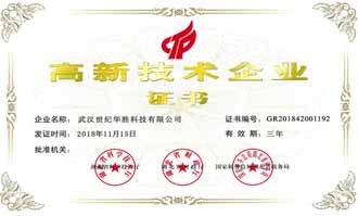 高新技術企業